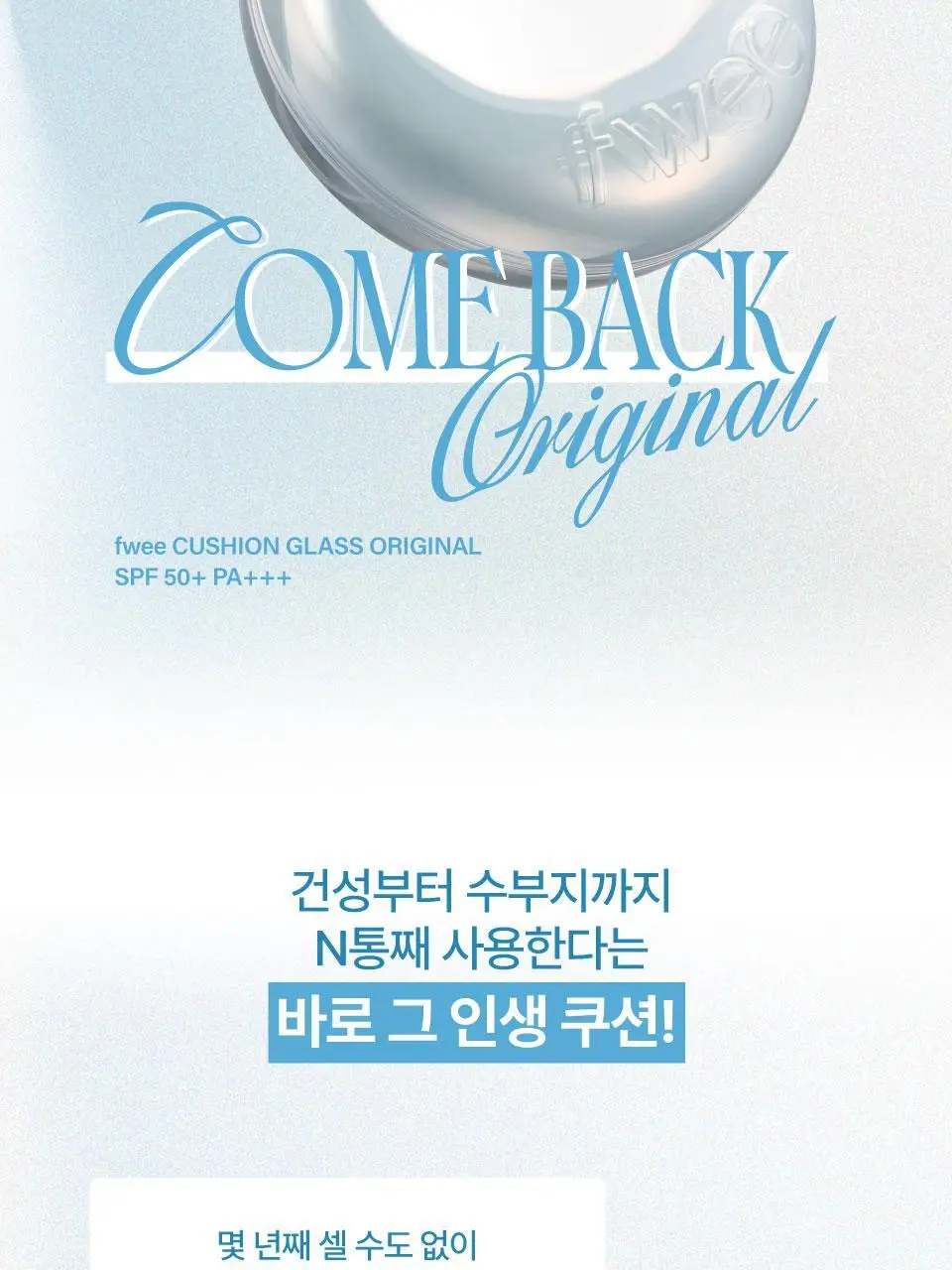 [단독구성] 퓌 쿠션 글래스 오리지널 (단품/기획) 상세페이지 2